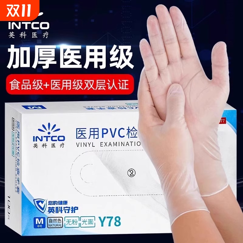 英科医疗一次性PVC手套医用食品
