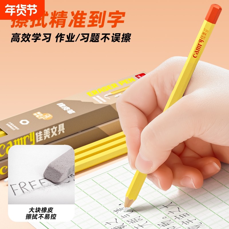 佳美六角杆橡皮笔高光橡皮擦字成线干净无痕儿童可擦磨砂不掉渣防丢小学生专用橡皮铅笔素描美术生专用笔型,文具电教/文化用品/商务用品,橡皮,淘宝优惠券,粉丝福利购,淘宝优惠卷