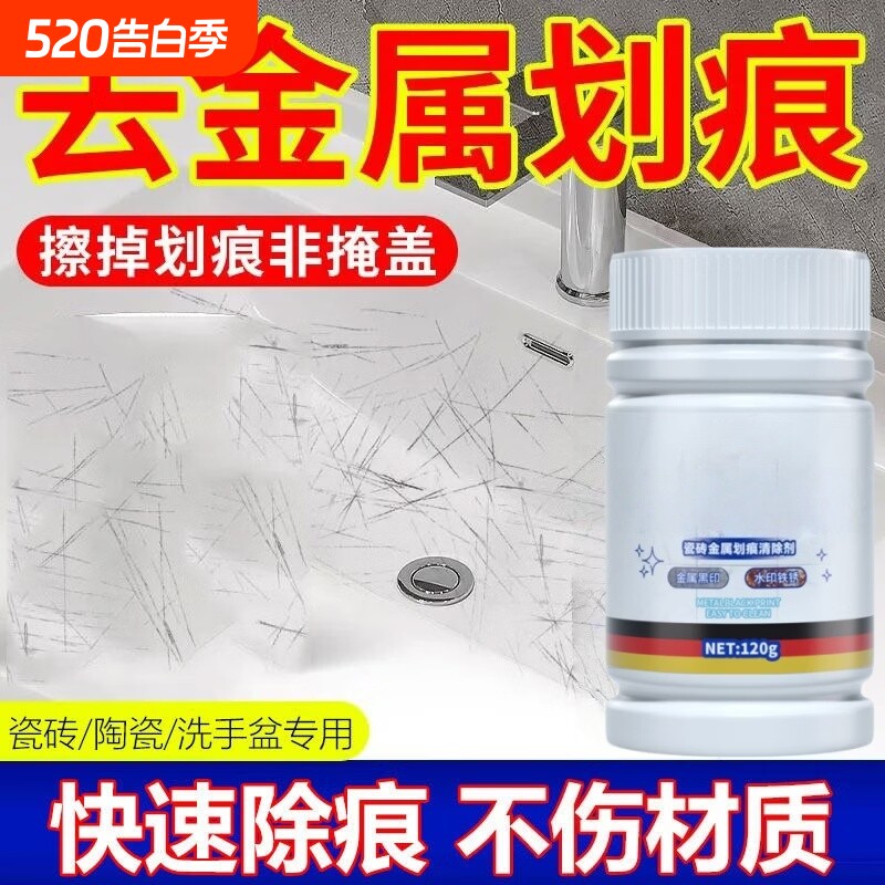 瓷砖划痕清除剂地砖去刮痕金属黑印釉面抛光蜡清洁地板亮光修复膏