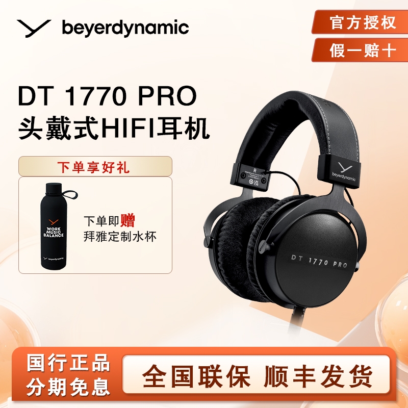 beyerdynamic/DT1770PROMKIIͷʽרҵHiFi7999Ԫ