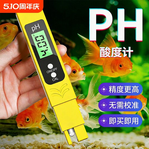 【不准包退】ph测试笔酸碱度ph计