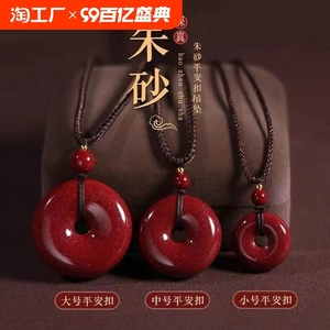 高含朱砂吊坠命年平安扣挂件符紫金砂项链吊坠饰品礼物