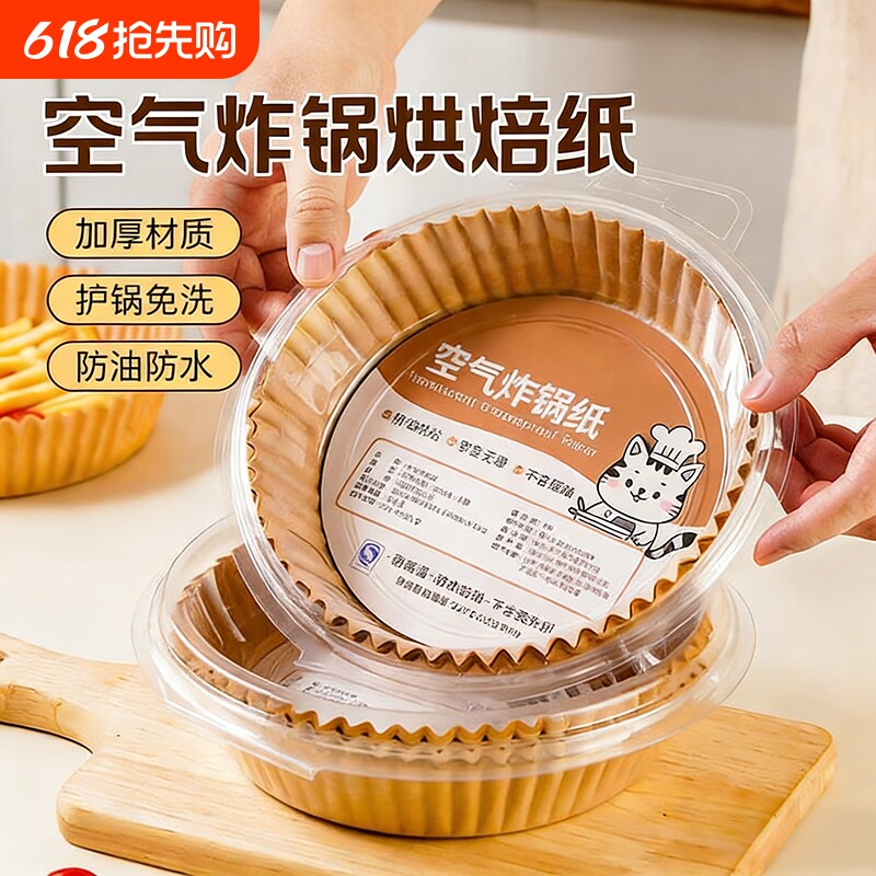 空气炸锅专用纸盘加厚烤箱家用吸油纸垫食品级微波炉铝箔纸烧烤盘
