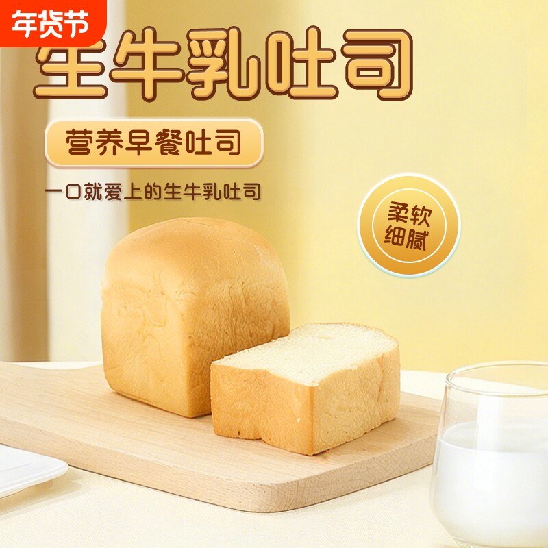喵叔吐司营养早餐手撕面包零食学生早餐整箱400克厚切健康牛乳