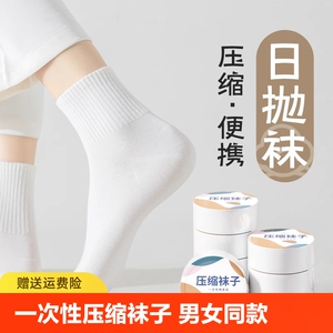 夏季薄款男女同款一次性袜子旅游出差日抛免洗中筒袜短筒袜运动袜