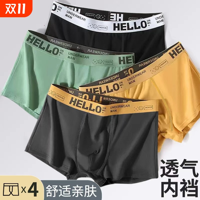 男士内裤无痕抗菌平角短裤新款薄