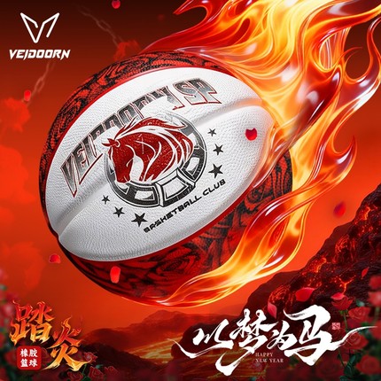 维动马年踏炎款橡胶篮球室内外通用7号篮球专业比赛训练成人蓝球