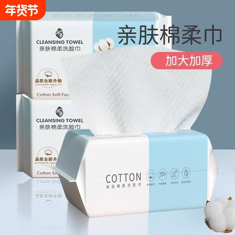 洗脸巾一次性棉加厚抽取式棉柔巾婴儿面巾美容院擦脸卸妆纯洁面巾,居家布艺,毛巾/面巾,淘宝优惠券,粉丝福利购,淘宝优惠卷