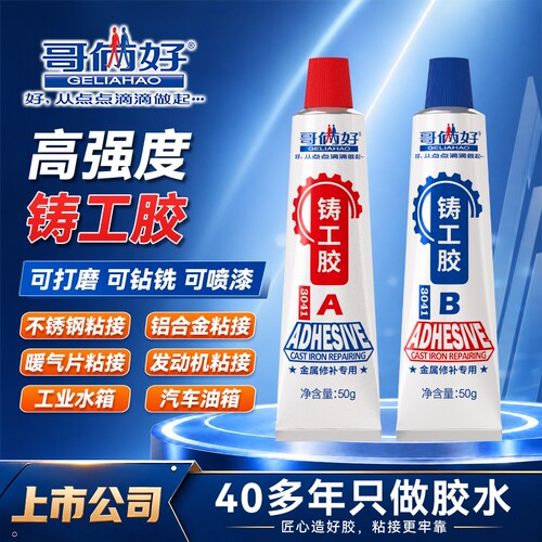 铸工胶耐高温电焊胶粘金属专用