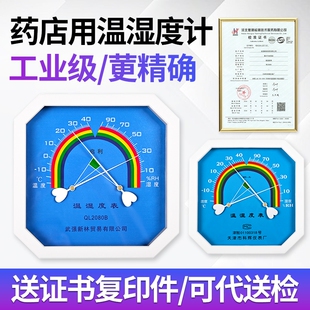 温湿度计药店专用工业高精度实验室药品冷藏室内八角冰箱温度校准