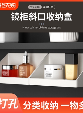 镜柜收纳盒卫生间洗漱台化妆品口红置物架浴室壁挂式斜口整理盒子