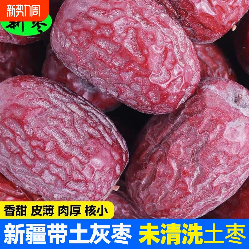 新疆若羌特产灰枣未清洗5斤整箱原生态红枣干货大枣特大吊干优选