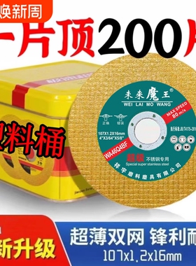 切割100角磨机切割片不锈钢金属超薄手砂轮107打磨片磨光机钢材