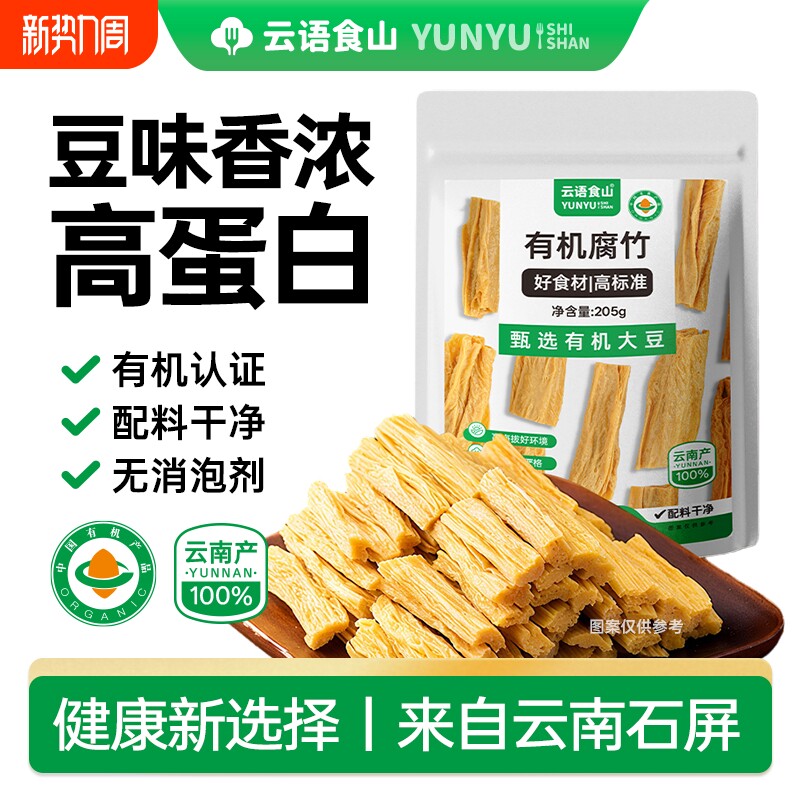 有机腐竹干货头层纯正手工豆腐皮腐竹段火锅食材凉拌菜商用特袋级