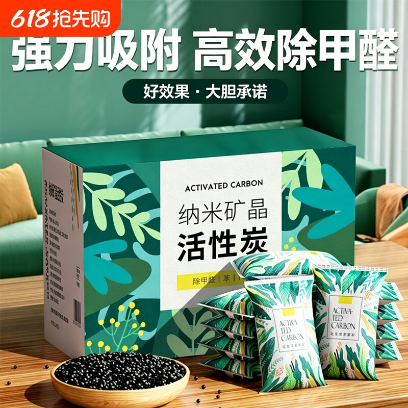 活性炭包除甲醛除味新房入住竹炭包家用装修吸甲醛清除剂去味碳包