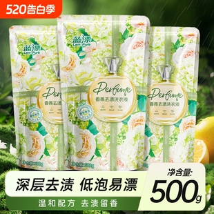 香氛洗衣液500g袋装深层洁净护衣留香
