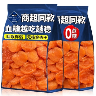 农科院新疆特级金杏干无核无添加天然吊果脯孕妇蜜饯休闲零食健康