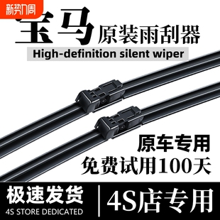 适用宝马5系525原装 雨刮器530x1x2x4x5x6x3雨刷片7系3系320li原厂