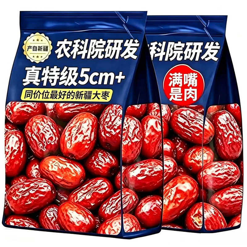 红枣和田特级新疆大枣农家直供泡水煮粥干货补健康煲汤优选
