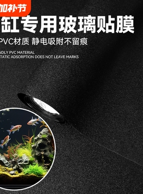 鱼缸贴纸背景静电不透光黑色自粘免胶玻璃缸外遮光水族箱专用贴膜