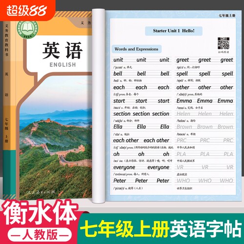 2026新版衡水体英语字帖初中生专用上册下七年级八年级九练字帖同步人教版每日一练英文字母单词练习本初一中学生钢笔硬笔练字临摹