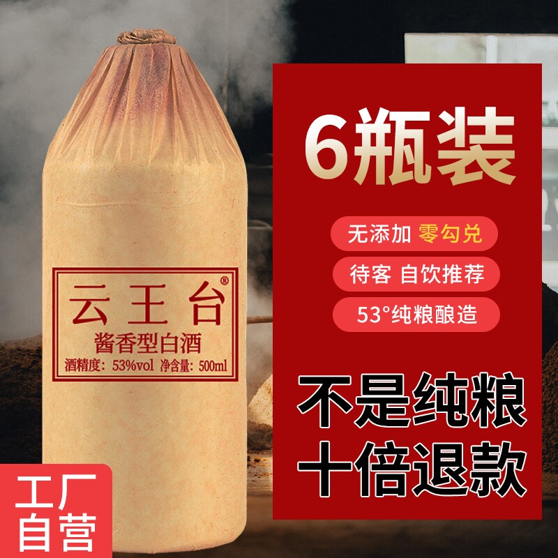 贵州酱香型白酒53度15纯坤沙老酒纯粮食高粱原浆酒整箱特价6瓶