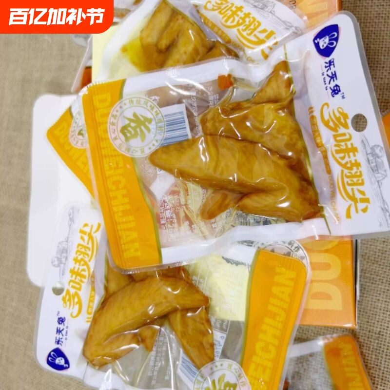 鸡翅尖26g*20小包装卤味多味翅尖开袋即食一整箱休闲零食盐焗