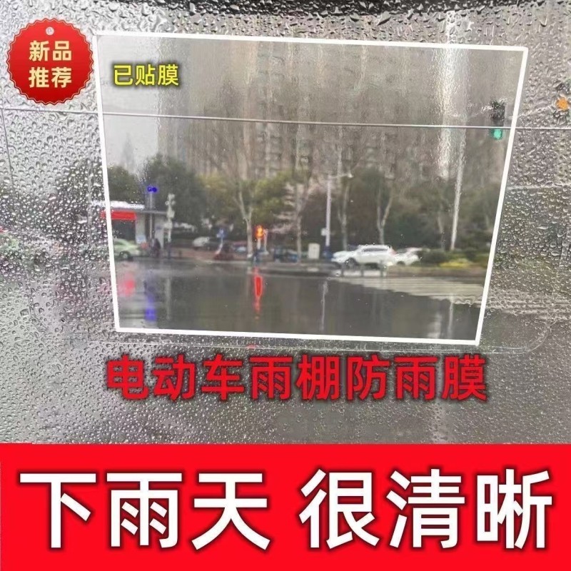 三轮车前挡风板防雨贴膜摩托车电动四轮车雨棚电瓶车高清雨天神器