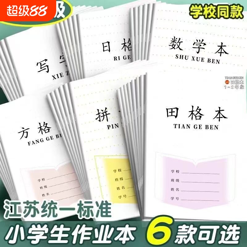 加厚田字格本小学生|千人加购图片