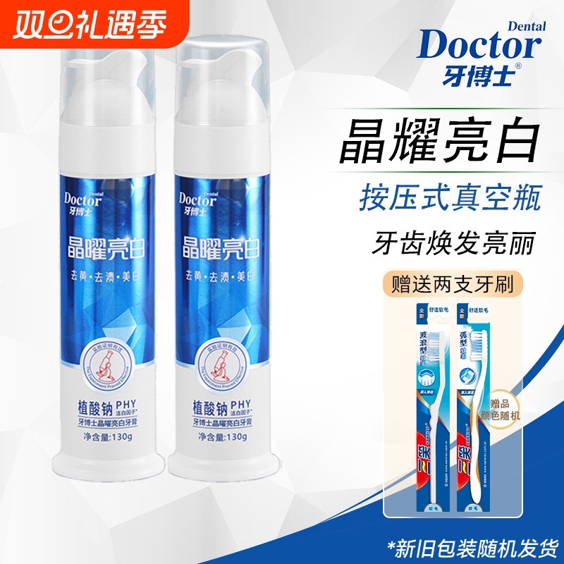 牙博士亮白牙膏清新口气按压式真空瓶130g牙菌斑牙齿旅行薄荷去渍