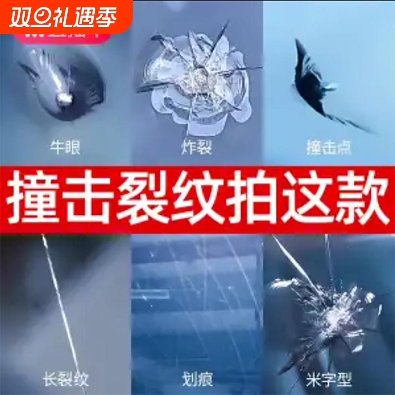 家用窗户玻璃修复液汽车前挡风