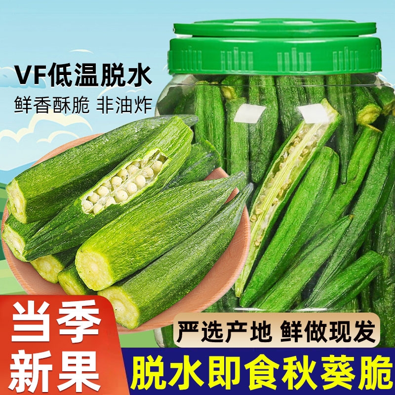 秋葵脆干果蔬脆即食蔬菜干500g非油炸水果干零食罐装休闲食品