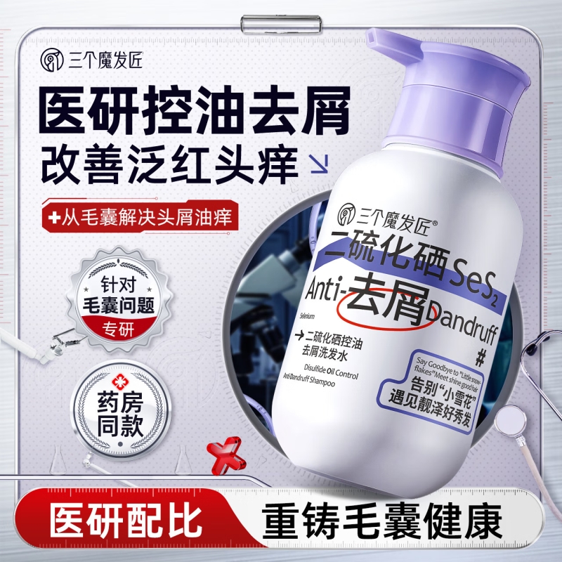 三个魔发匠去屑控油蓬松二硫化硒洗发水400ml