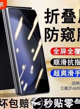 适用三星zfold7/zfold6手机膜zfold5防窥膜fold4钢化w24保护W23外屏折叠屏w25贴膜Galaxy外屏幕全包缩小膜w22