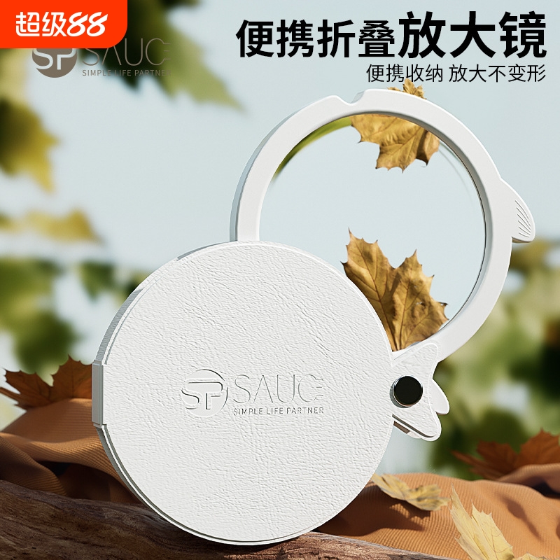 多宝鱼spsauce造型玻璃高清3倍放大镜带挂绳折叠便携式兼用可挂可放随身阅读