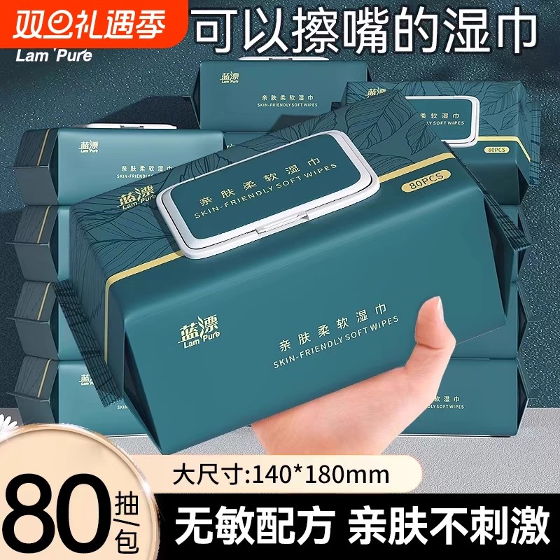 80抽家庭装湿巾纸手口屁用幼儿湿纸巾加大加厚家庭实惠装大包去污