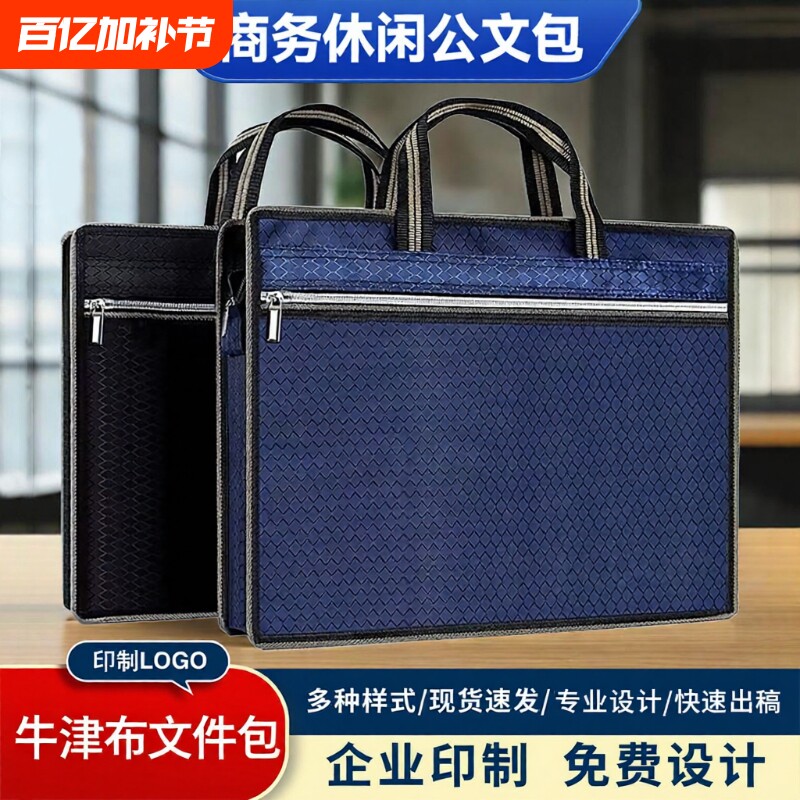 A4资料包公文包文件袋拉链式手提袋帆布手提拉链袋logo防水牛津布文件包男商务办公会议资料收纳袋大容量源头