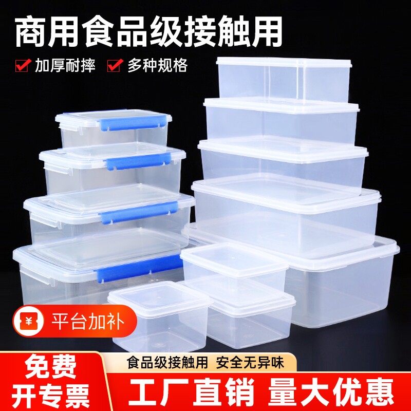 保鲜盒冰箱收纳盒商用透明塑料盒子长方形专用密封食品级带盖冷冻