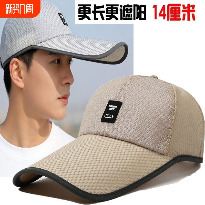 男加长鸭舌帽夏季防晒遮阳帽女透气网帽长舌棒球帽户外速干钓鱼帽