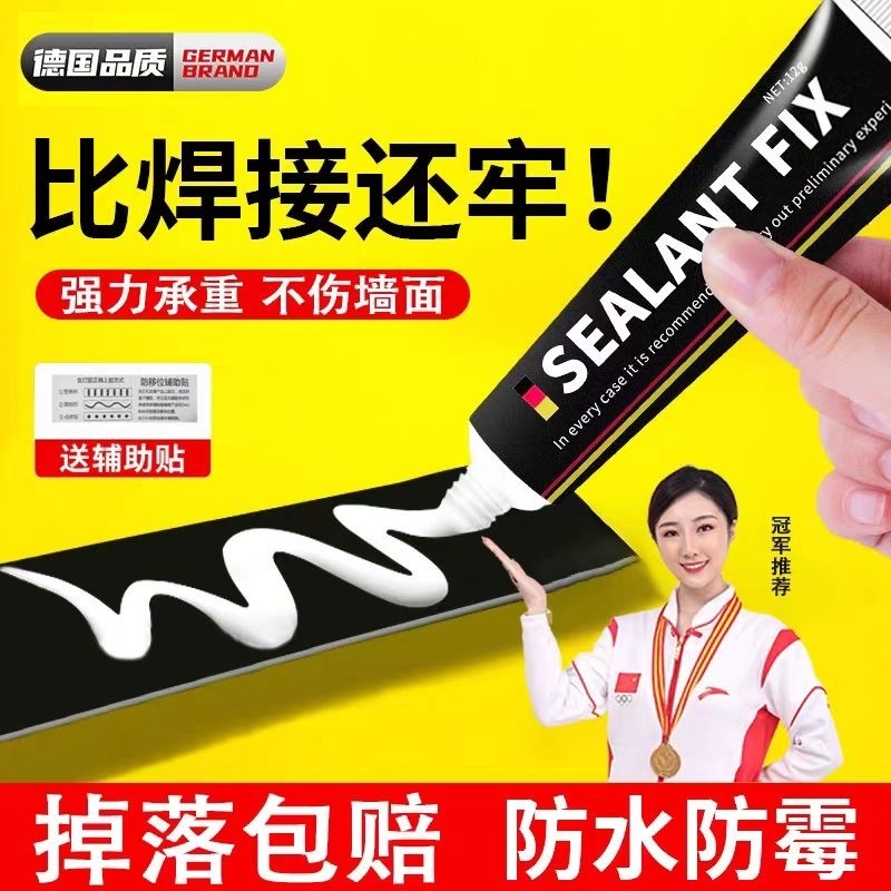 高粘度免钉胶贴墙专用金属墙面置物架镜子瓷砖踢脚线万能防水家用胶免打孔强力胶水液体胶卫生间粘接脱落胶粘