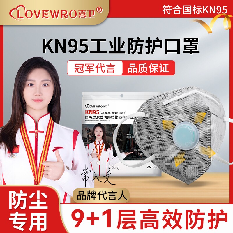 kn95活性炭防尘口罩防工业粉尘防甲醛工地打磨防灰尘带呼吸阀正品