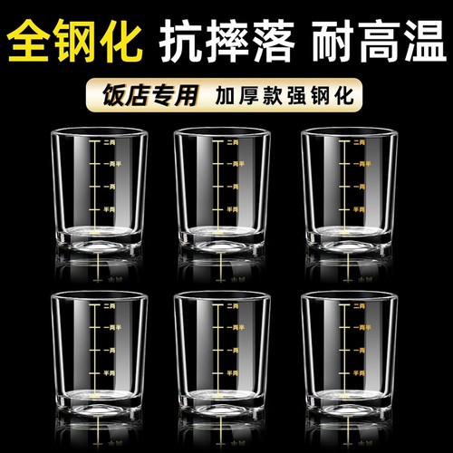 刻度一两二两白酒杯家用小号1两2两杯烈酒杯啤酒玻璃杯酒具100ml