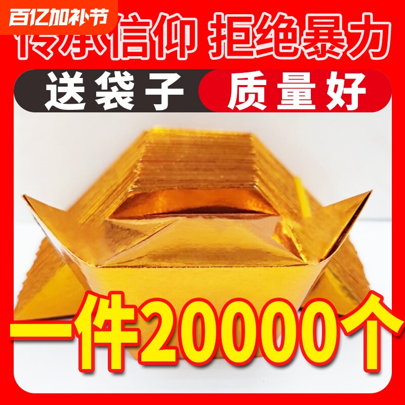 大号元宝纸半成品批发元宝手工折纸金银纸1000个1万个折叠切角金黄金色纸张