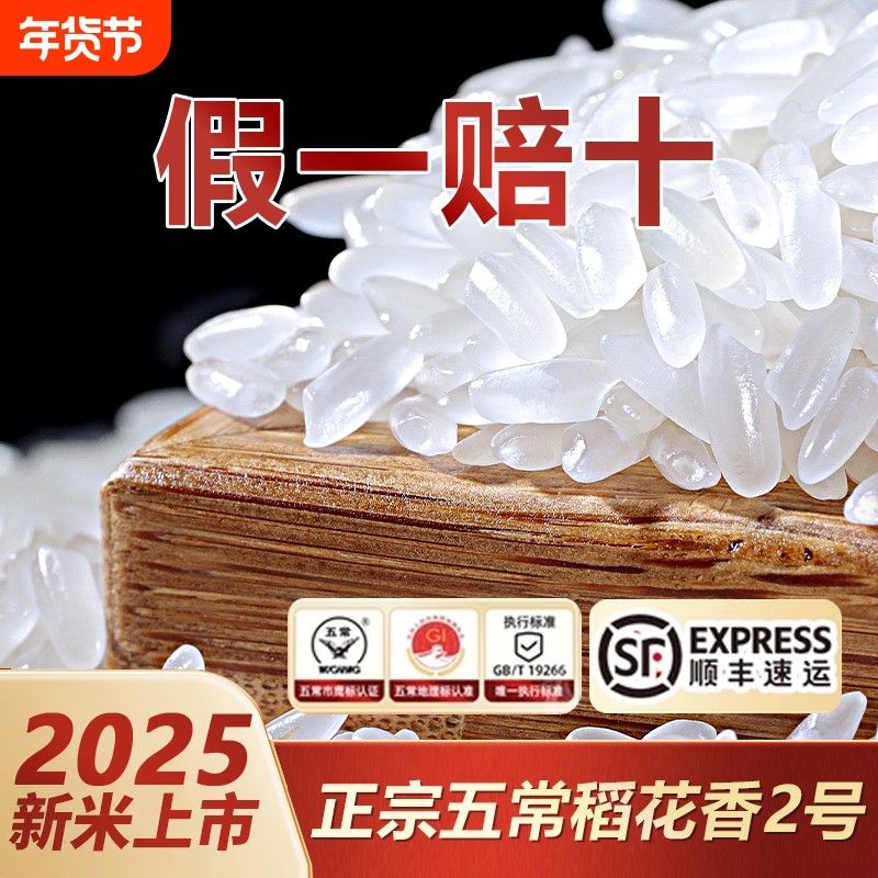 大米2025年新米正宗五常大米稻花香2号5kg10kg东北官方旗舰店原粮,粮油调味/速食/干货/烘焙,大米,淘宝优惠券,粉丝福利购,淘宝优惠卷