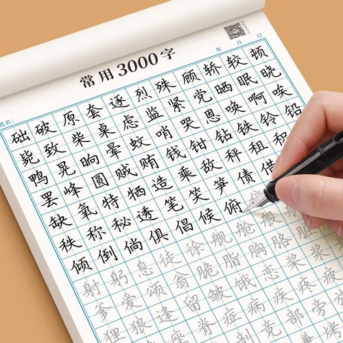 楷书练字帖成人钢笔硬笔书法练习本楷书