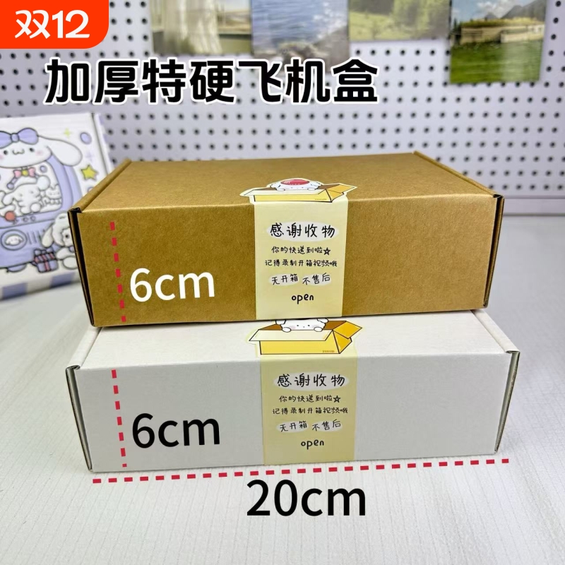 加深6CM出卡打包特硬飞机盒