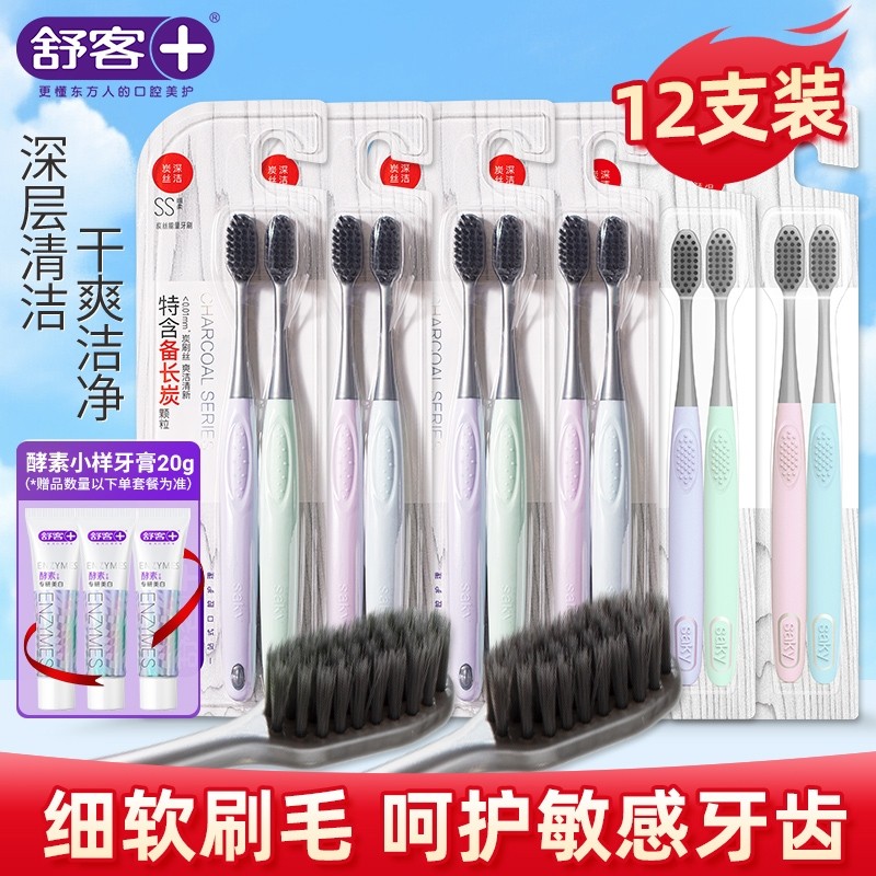 舒客牙刷软毛高档小头家庭装家用成人男女情侣正品牙膏口腔清洁