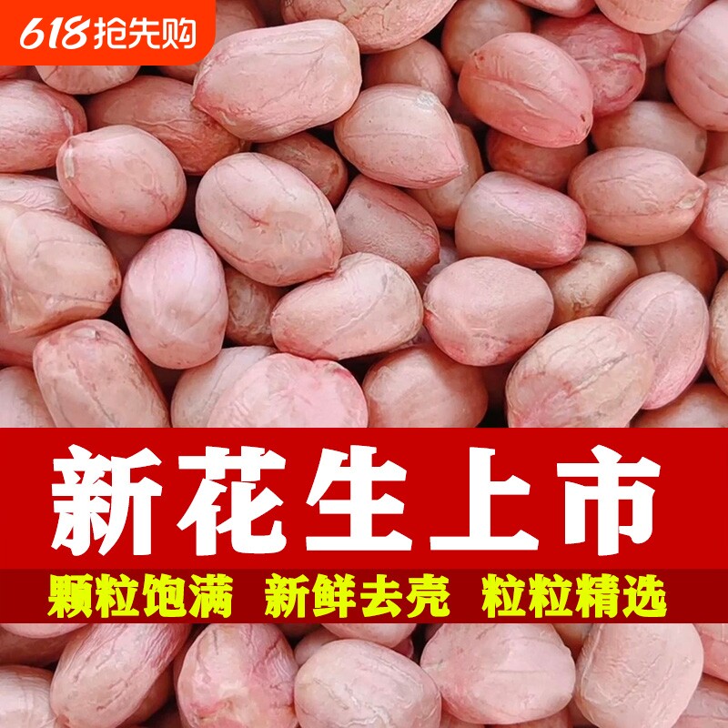 5斤白沙花生米生花生米大粒农家饱满不带壳花生仁白花生新货粽子