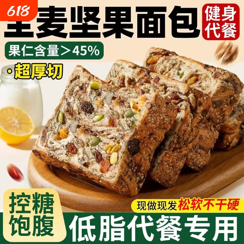 全麦面包早餐坚果吐司官方旗舰店粗粮代餐健身饱腹孕妇无蔗糖手工