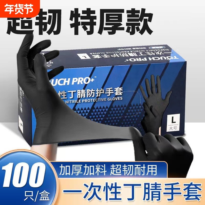 黑色一次性丁腈手套加厚耐磨丁晴橡胶乳胶防油食品级防水美甲厨房